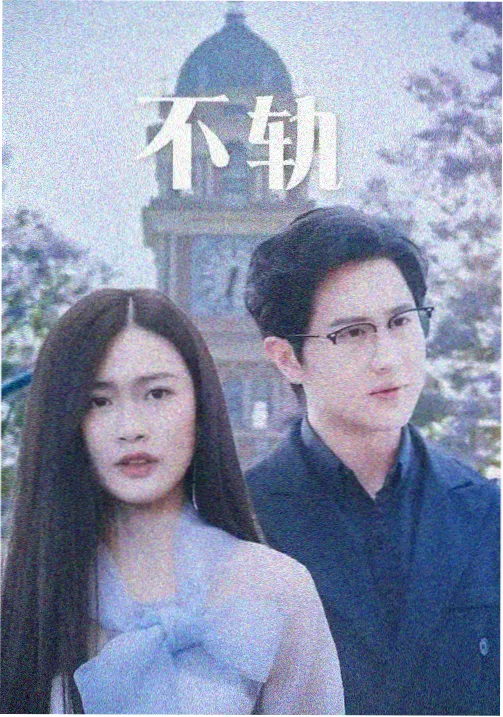海雾档案 剧集海报