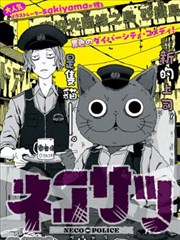 山海食肆 漫画封面